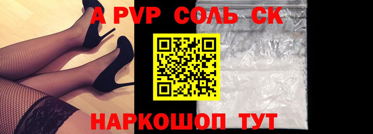 Alpha-PVP  Alpha PVP СК КРИС  Вход с VPN  Котовск  Alfa_PVP СК КРИС 