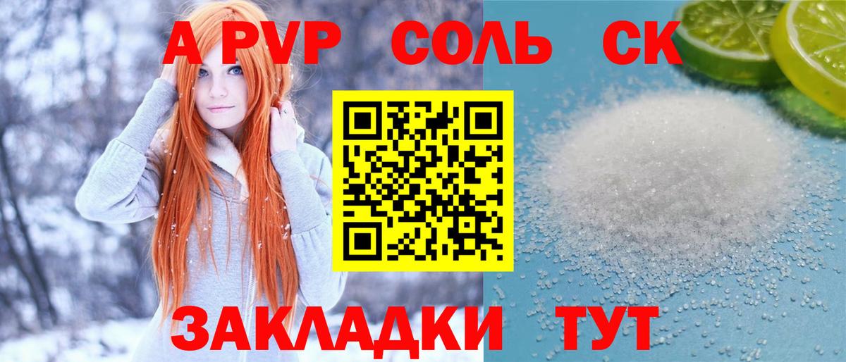 Alfa_PVP Crystall Котовск