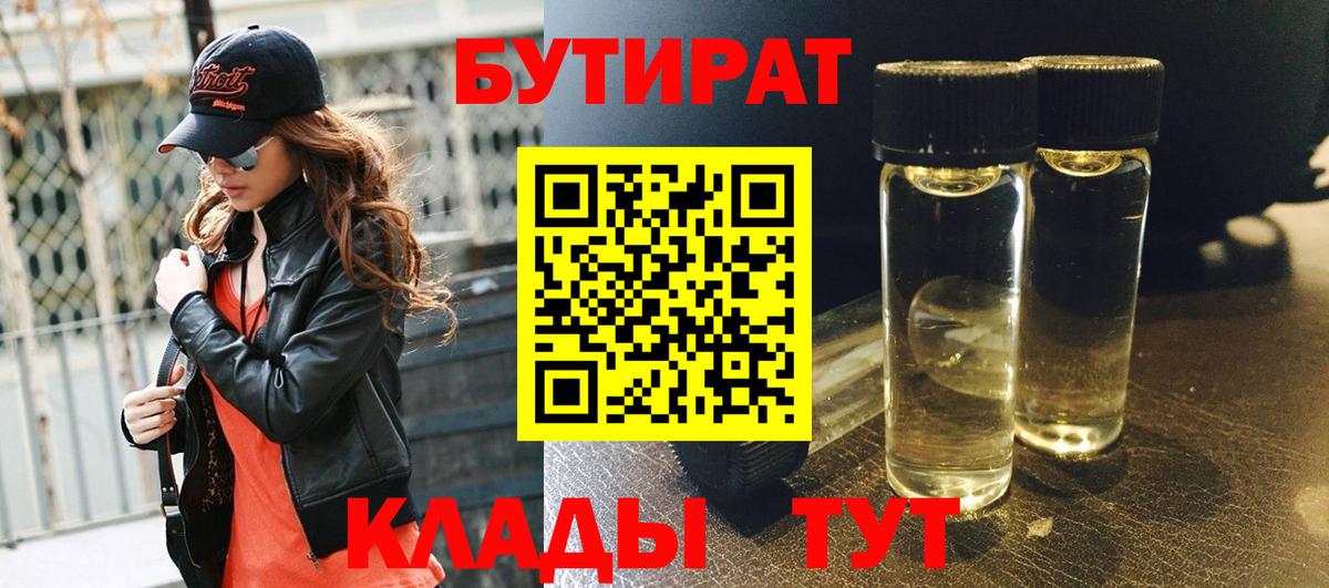 Котовск  БУТИРАТ Butirat  Вход с VPN 