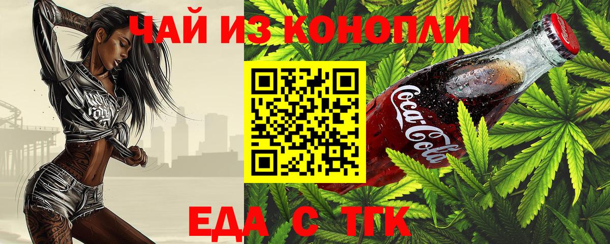 Котовск  Еда ТГК конопля  Вход с VPN 