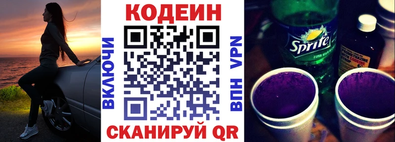 Кодеиновый сироп Lean напиток Lean (лин)  Котовск 