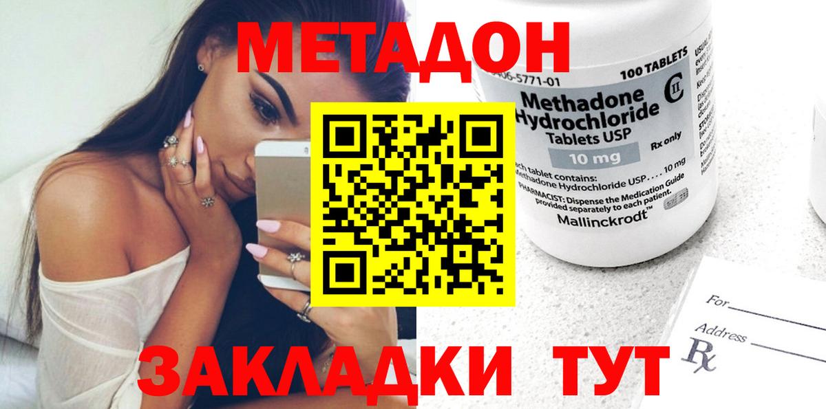 Метадон белоснежный Котовск